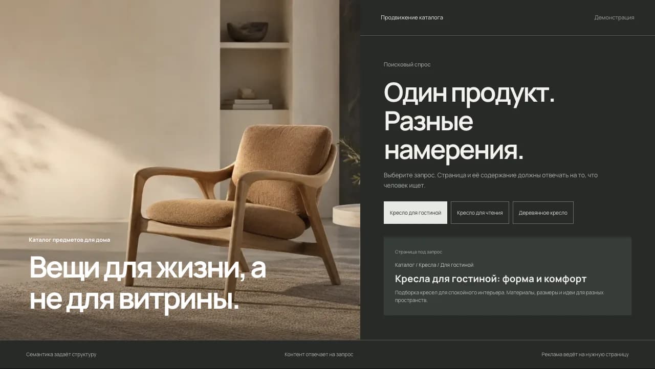 Предметная страница мебельного каталога и интерактивный выбор поискового запроса