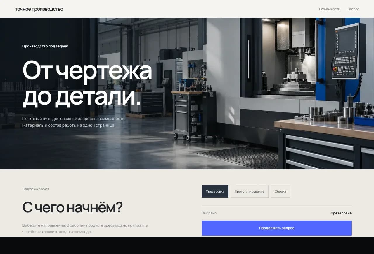 Корпоративная страница производства с фотографией цеха и формой запроса